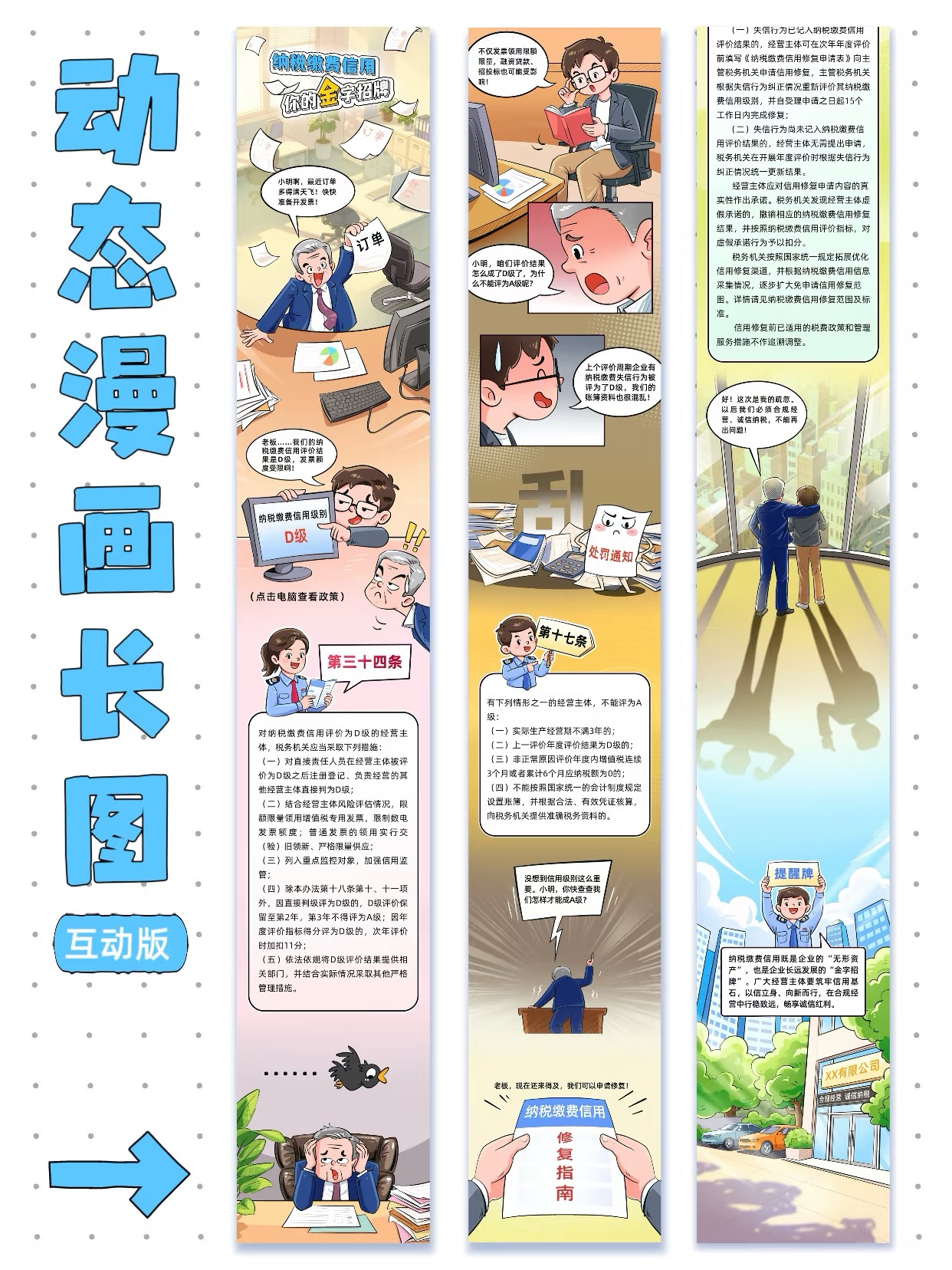 纳税缴费信用主题漫画长图
