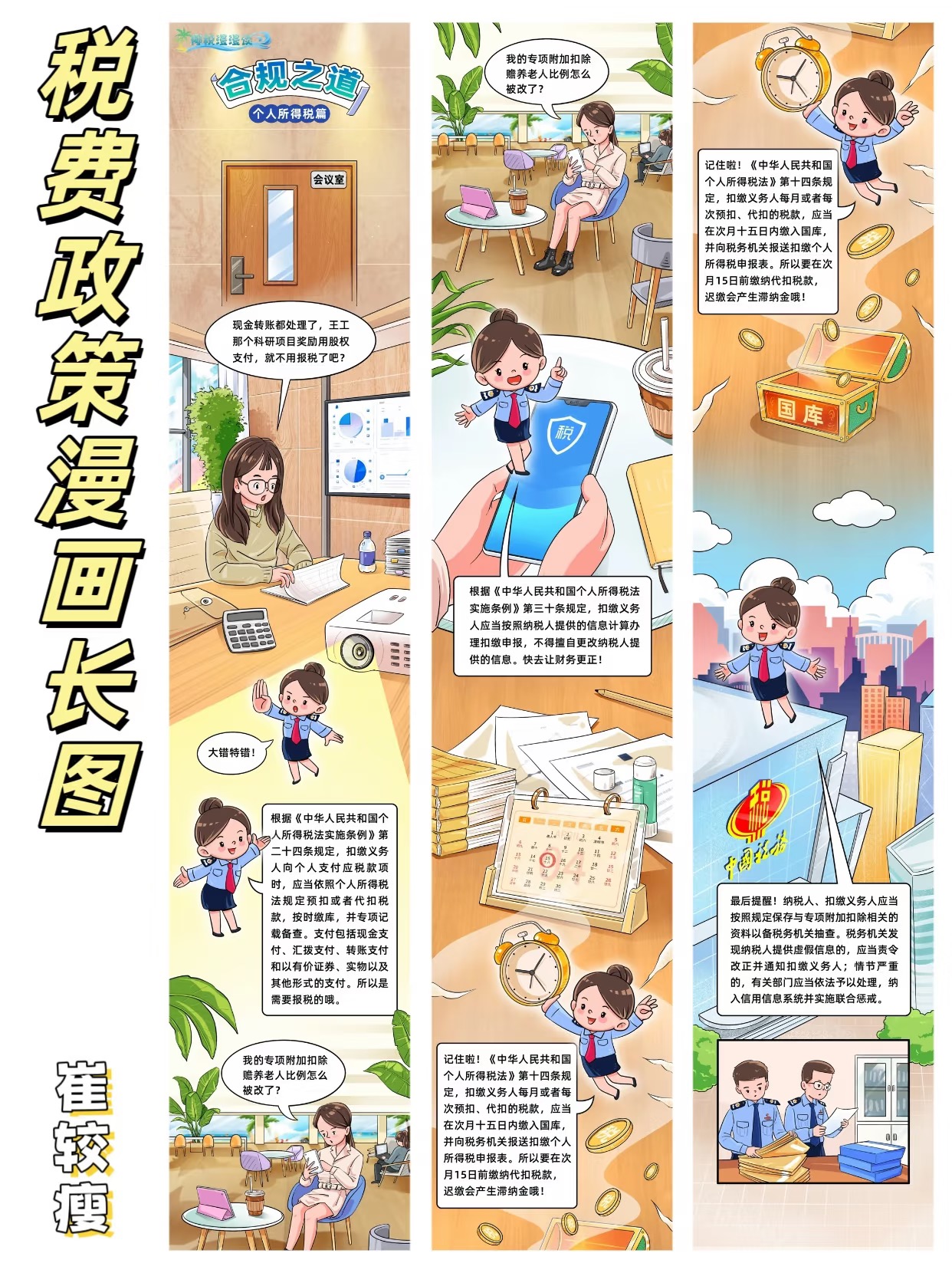 税费政策漫画长图